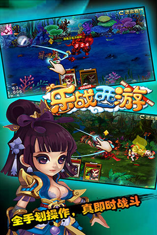乐战西游手机版
