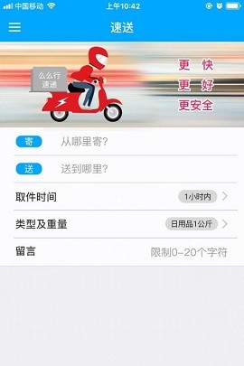 么么行速递苹果版免费版