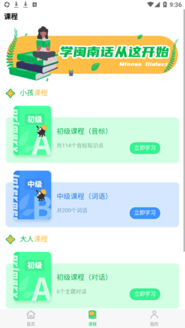一起来说闽南语app苹果版