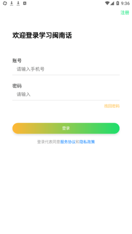 一起来说闽南语app苹果版