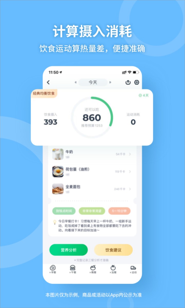 薄荷健康app下载官方