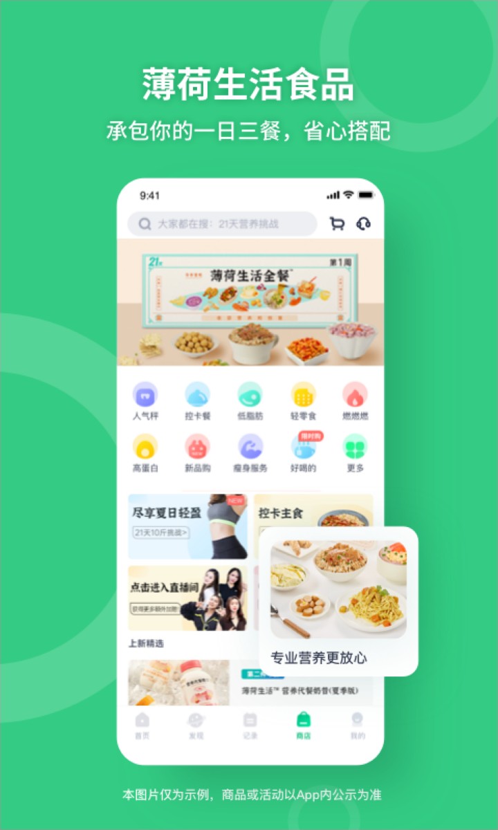 薄荷健康app