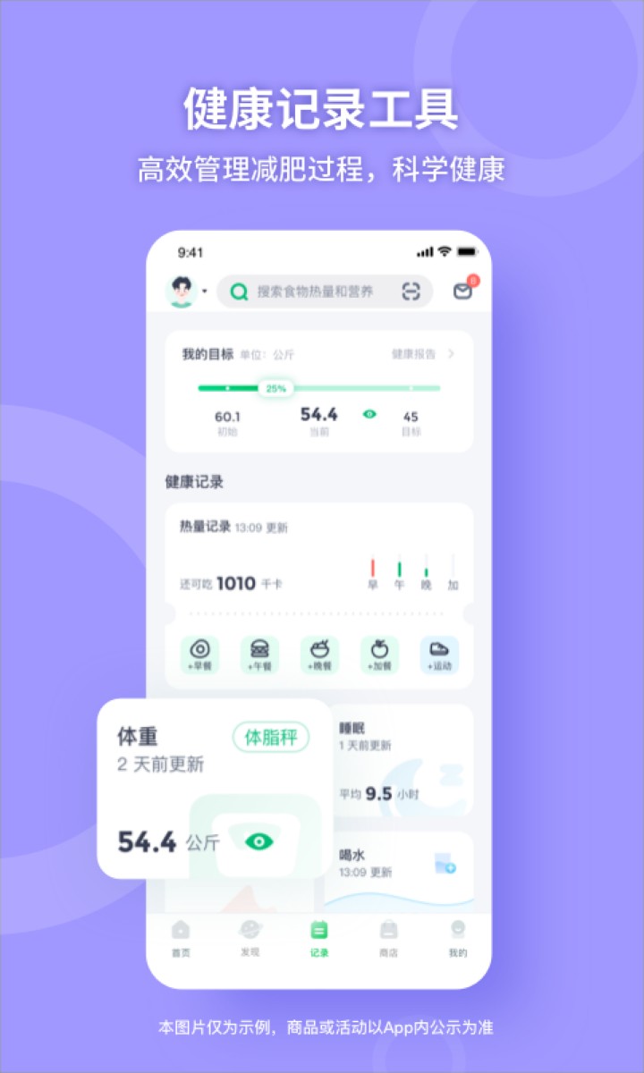 薄荷健康app下载官方