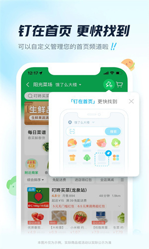 饿了么安卓最新版
