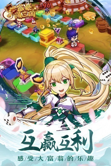 富豪闯三国单机版