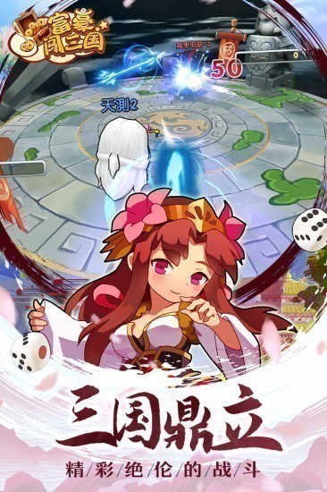 富豪闯三国单机版下载