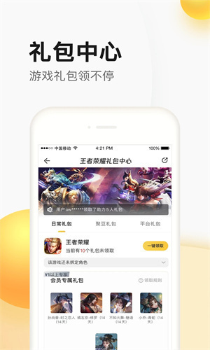 掌上道聚城安卓版
