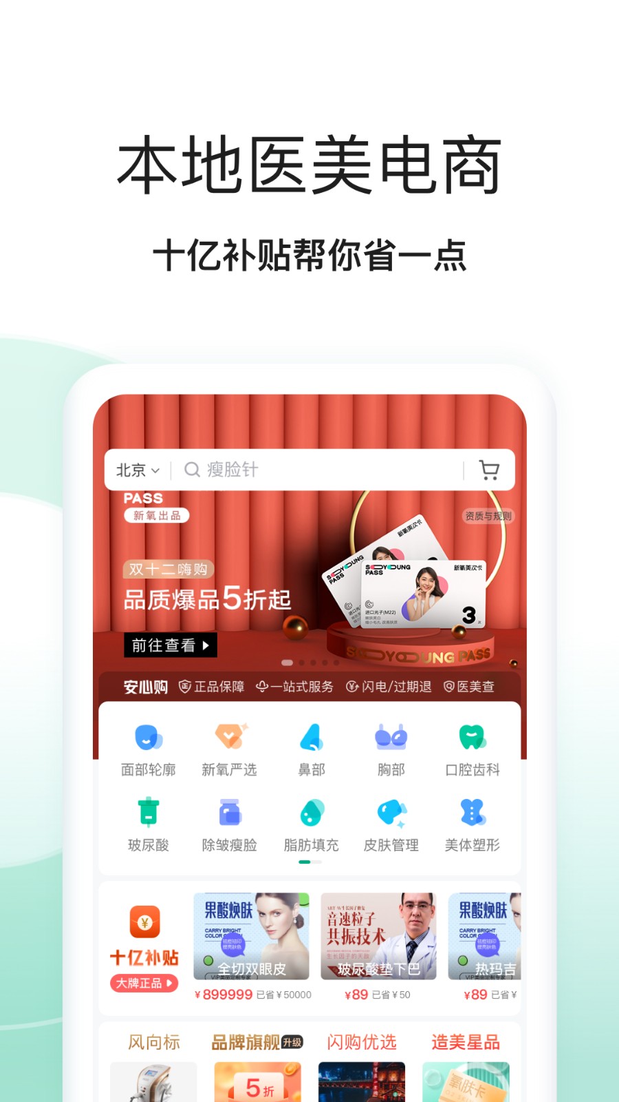 新氧医美app下载