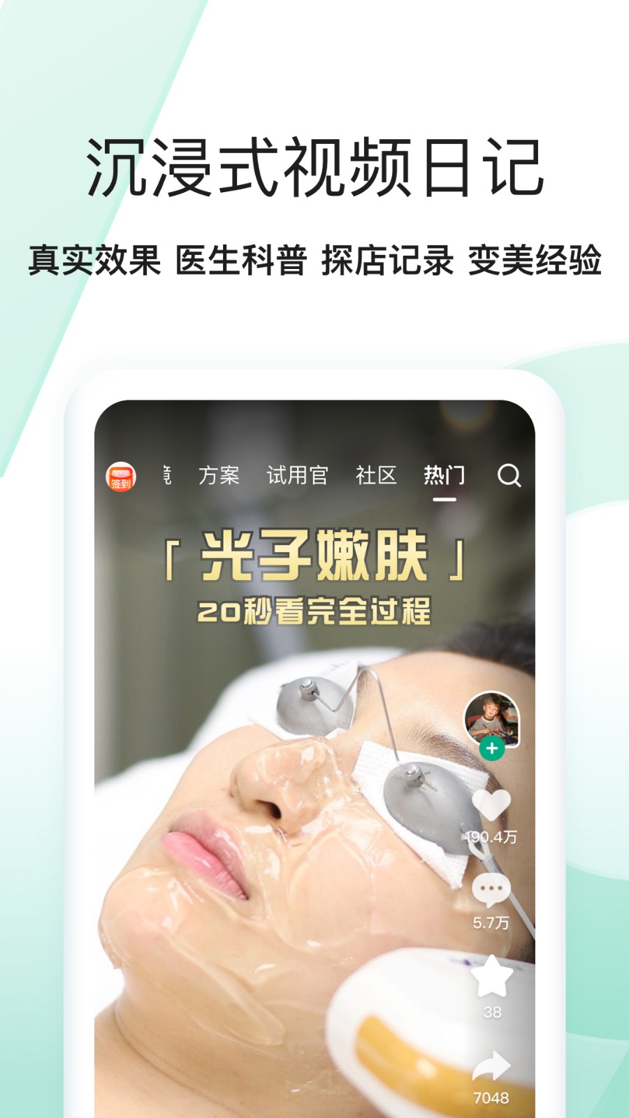 新氧医美app下载