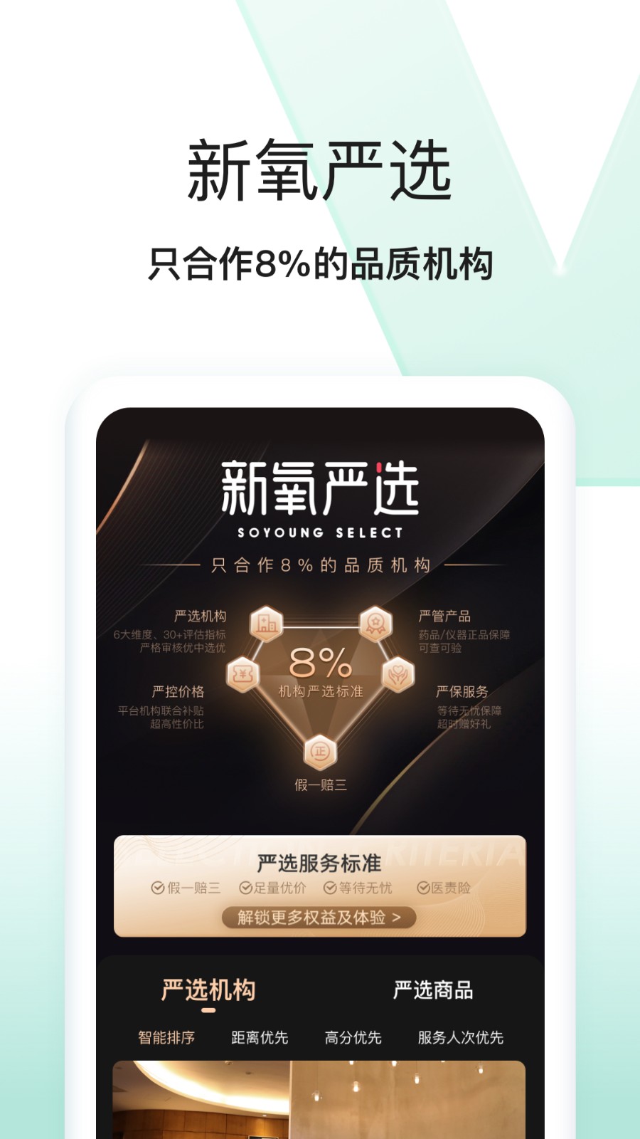 新氧医美app下载