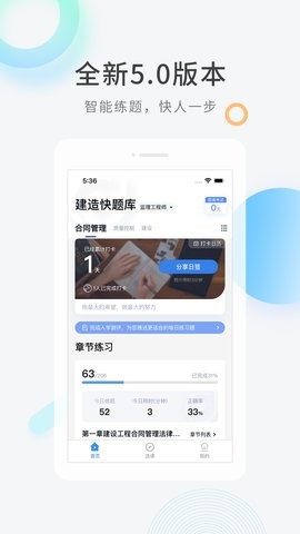 环球网校二建题库app手机版免费版