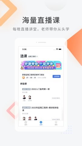 环球网校二建题库app手机版免费版