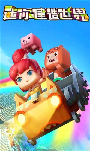 迷你方块世界下载中文版