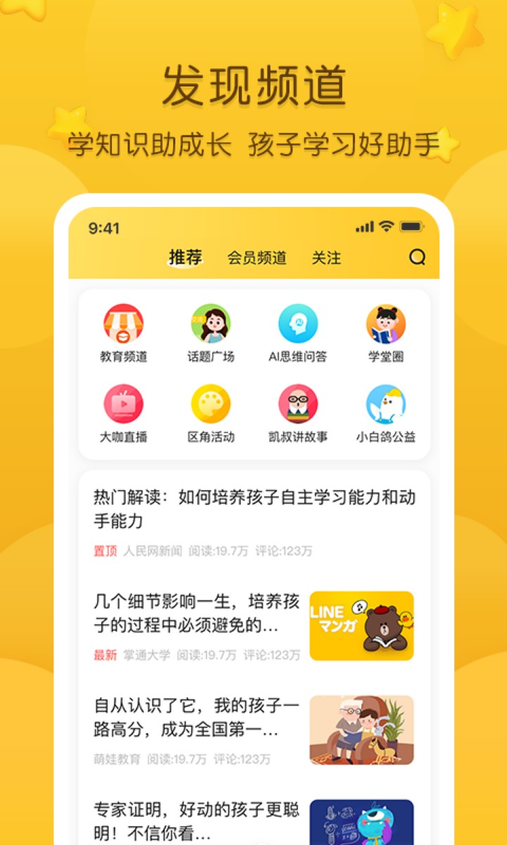 掌通家园app下载安装