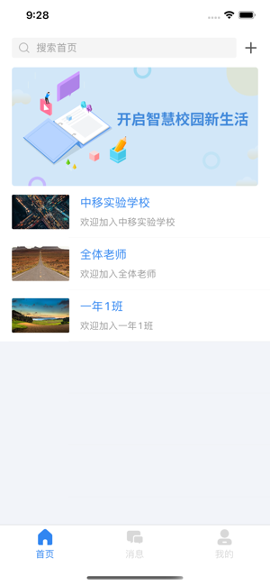 中移智慧校园2023最新下载