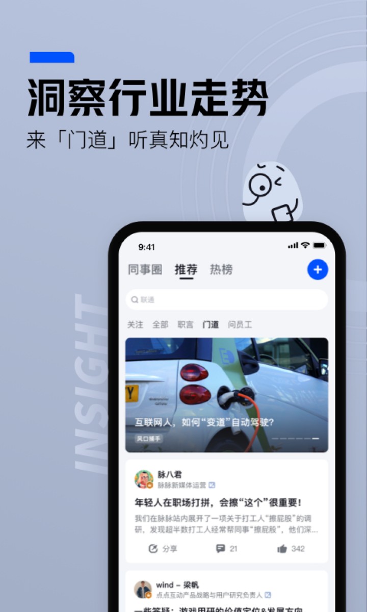 脉脉app下载