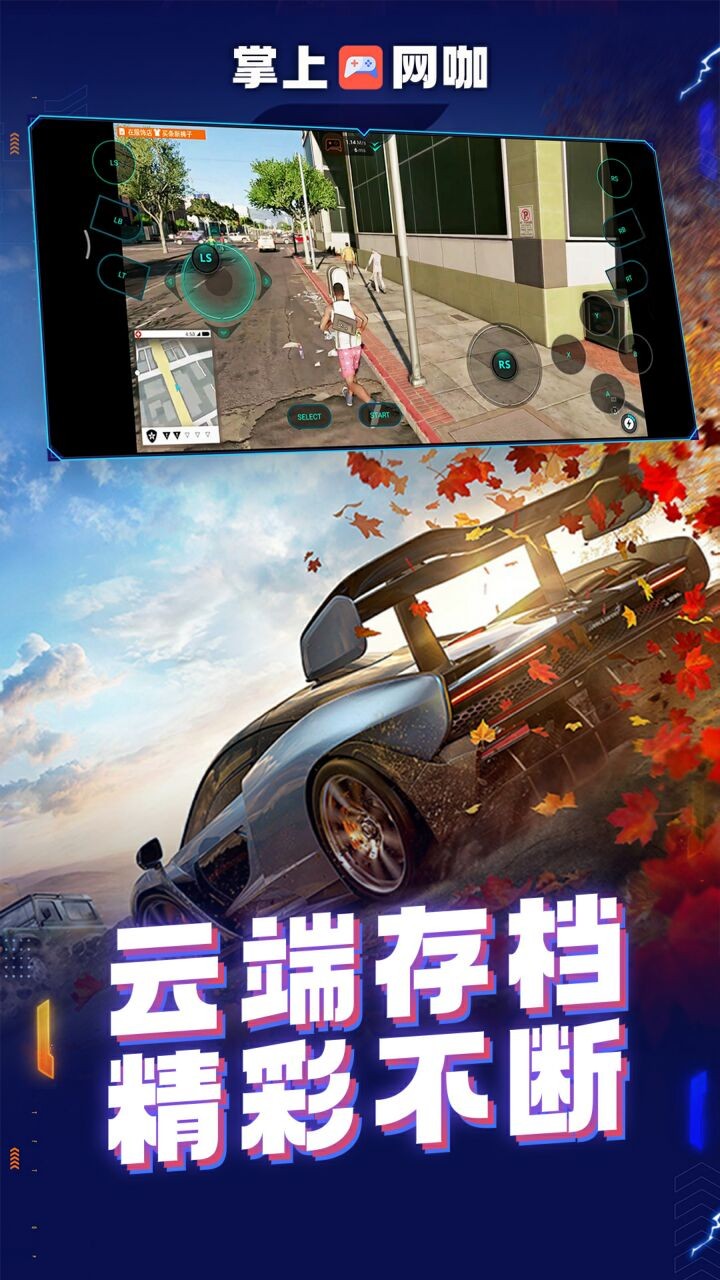掌上网咖
