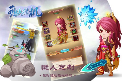 萌侠挂机手游安卓版