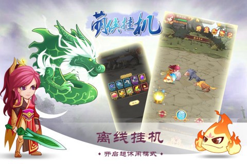 萌侠挂机手游安卓版