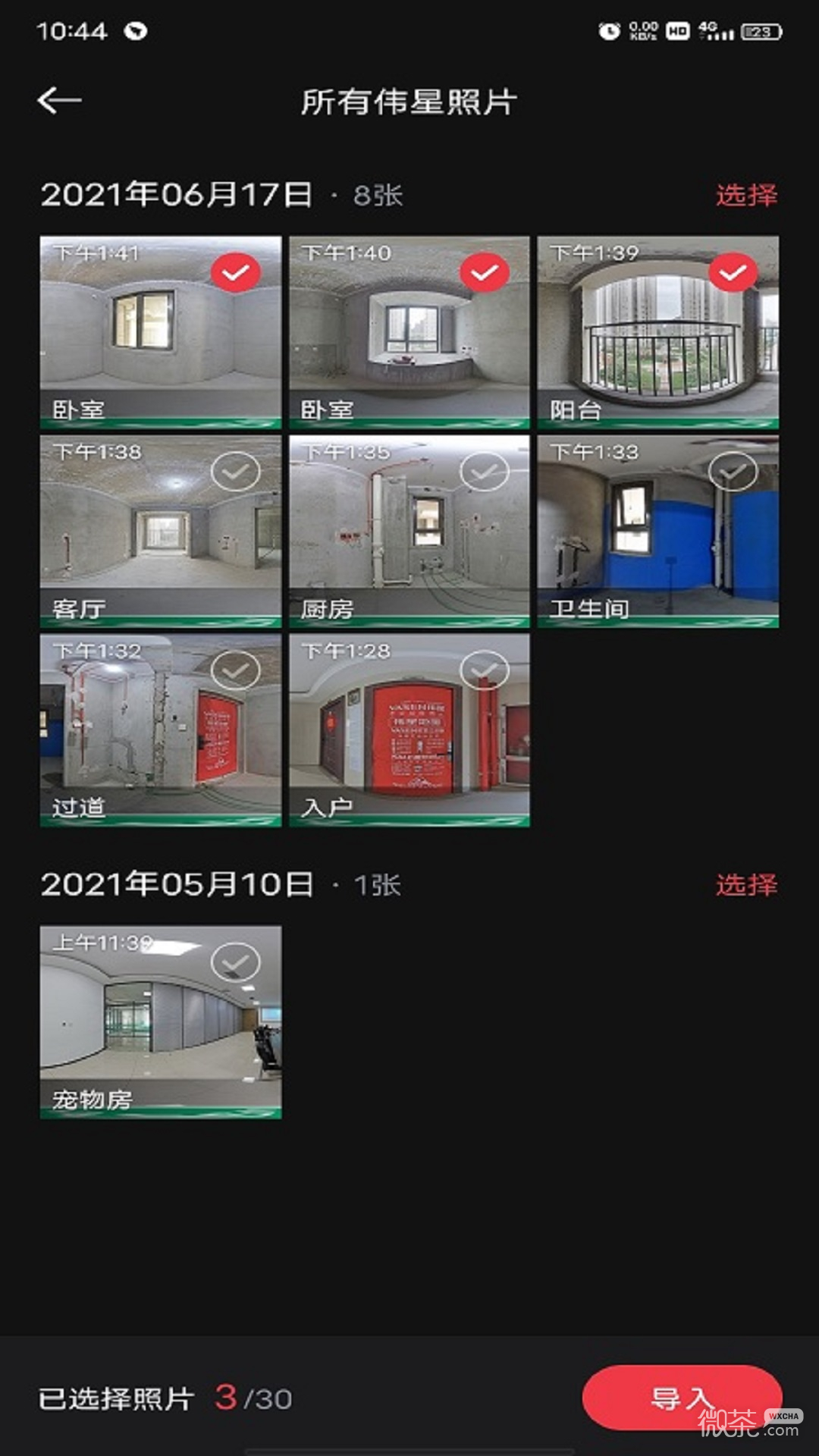 伟星全景拍摄2023版下载安卓版本