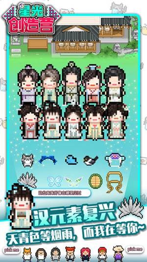 星光创造营免费版最新版