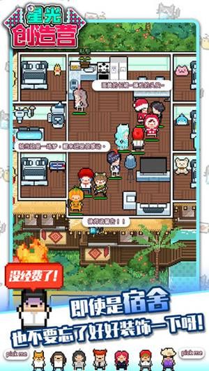 星光创造营免费版最新版