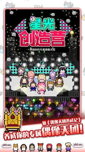 星光创造营免费版最新版