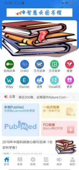 智慧云图书馆2023版最新版