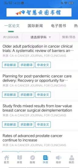 智慧云图书馆2023版最新版