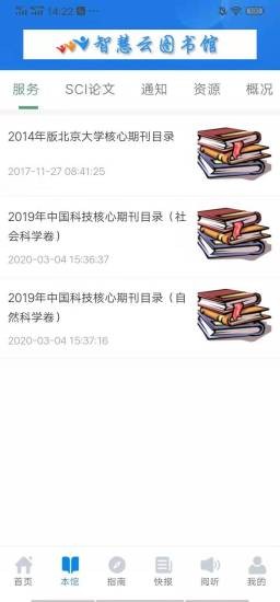 智慧云图书馆2023版最新版