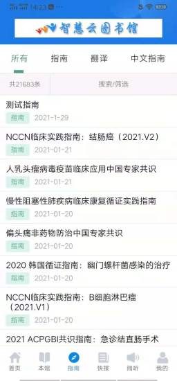 智慧云图书馆2023版最新版