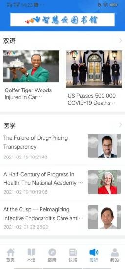 智慧云图书馆2023版最新版