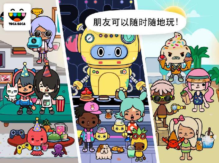 托卡生活世界完整最新免费版