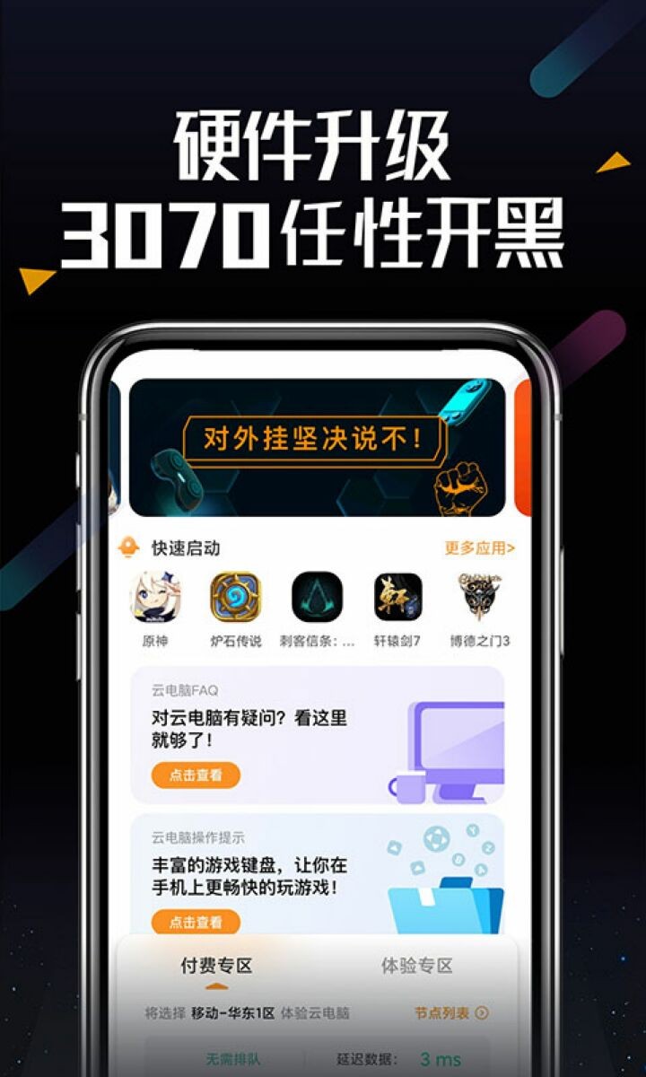 顺网云游戏下载手机版