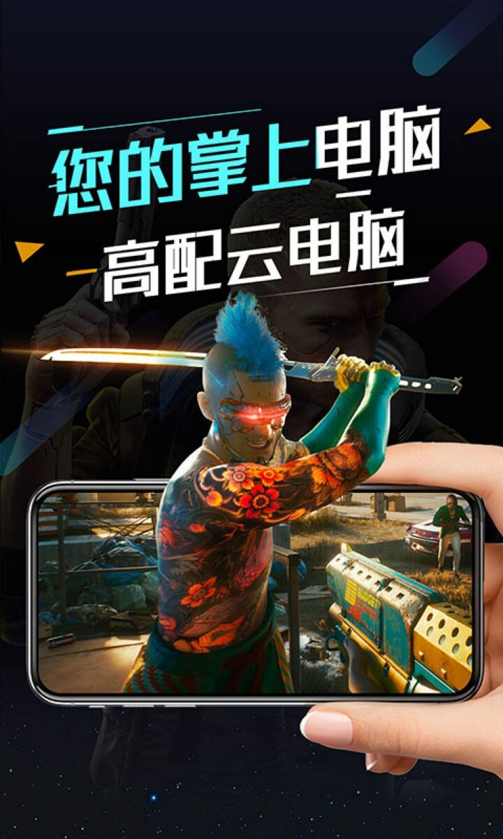 顺网云游戏