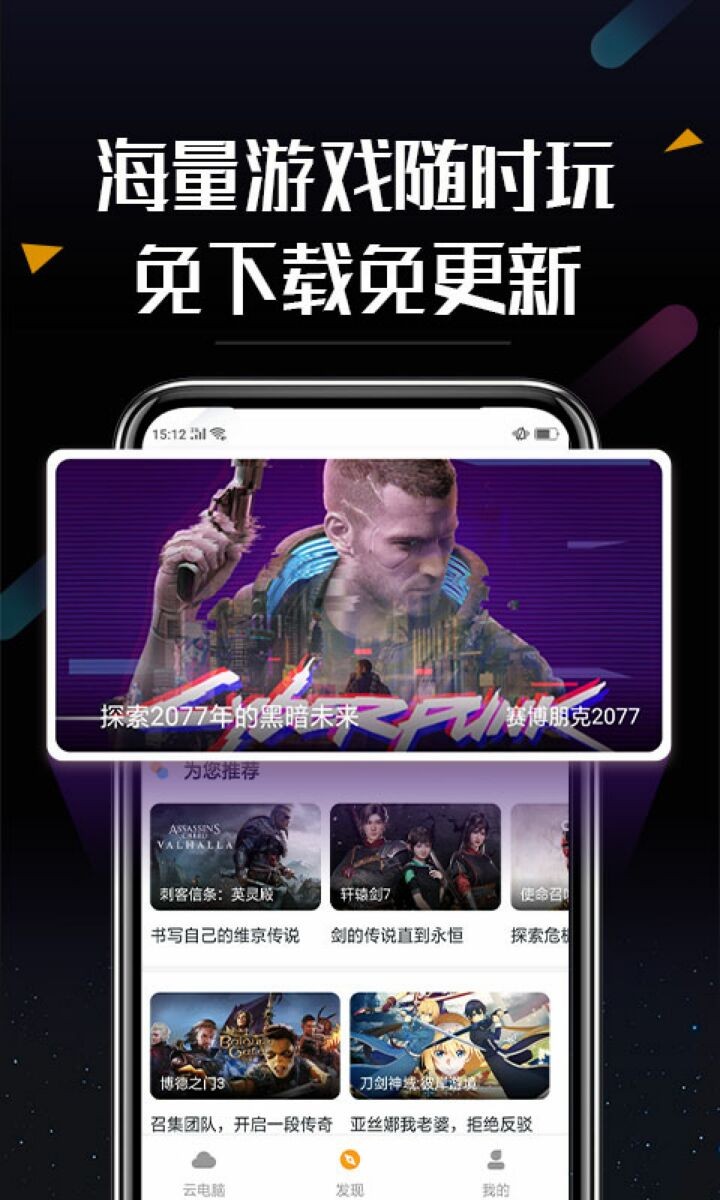 顺网云游戏