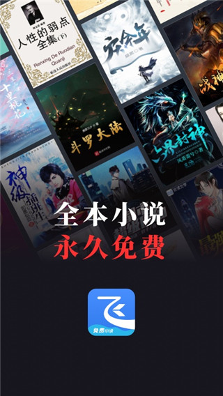 飞读小说女生版2023安卓版下载