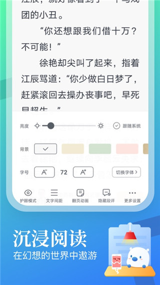 飞读小说女生版2023安卓版下载