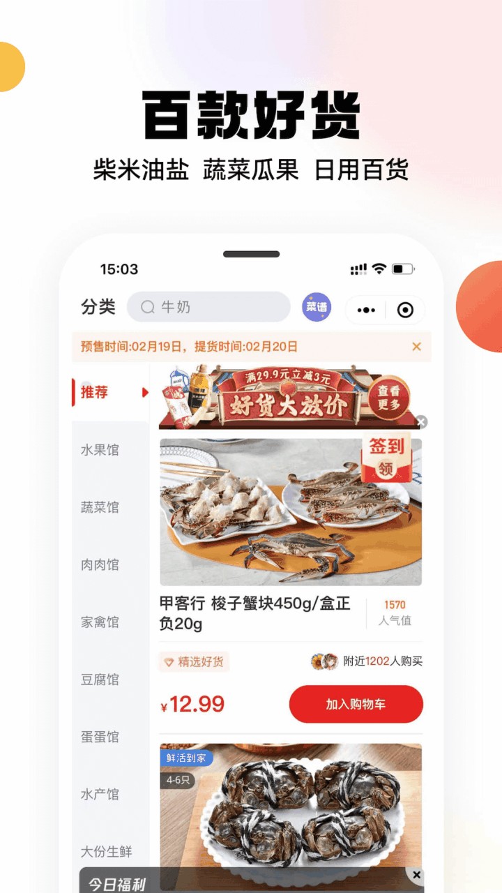 兴盛优选app下载安装