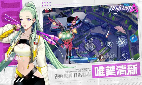 机动都市阿尔法手机体验服