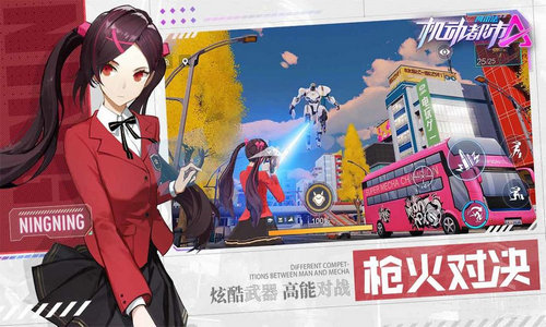 机动都市阿尔法手机体验服