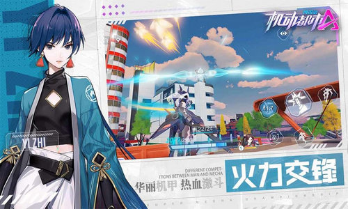 机动都市阿尔法手机体验服