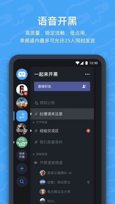 开黑啦app下载