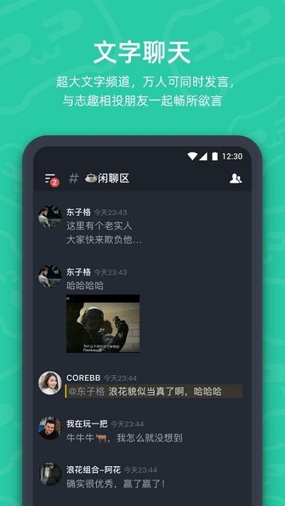 开黑啦app