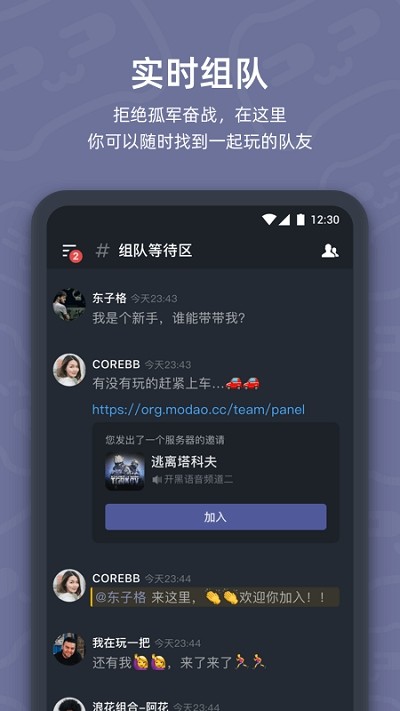开黑啦app