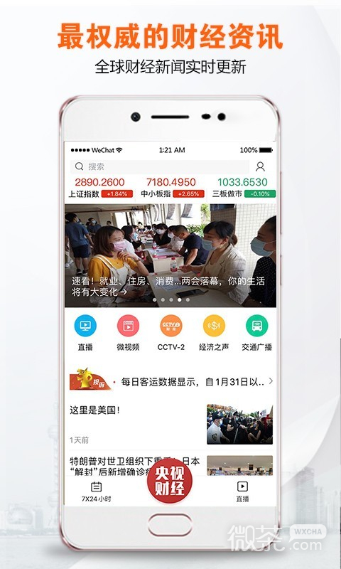 央视财经2023版2023下载安卓版