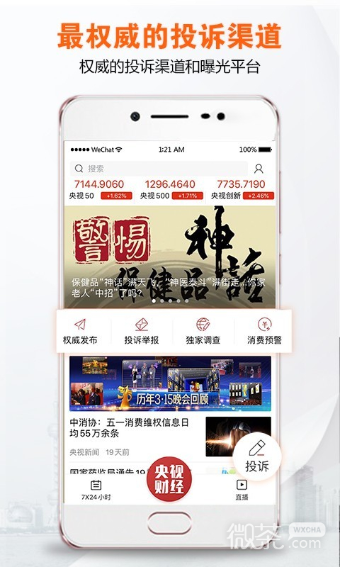 央视财经2023版2023下载安卓版