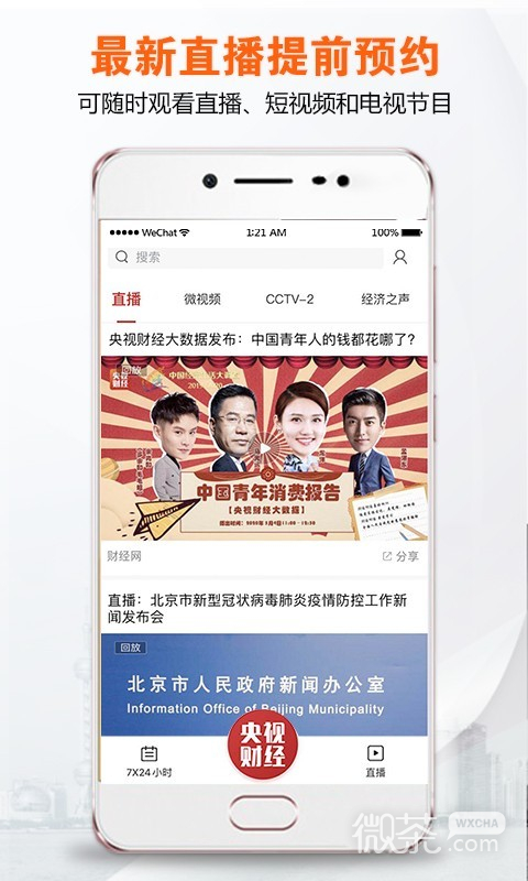 央视财经2023版2023下载安卓版