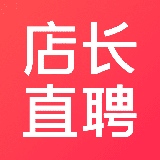 店长直聘2023版本下载