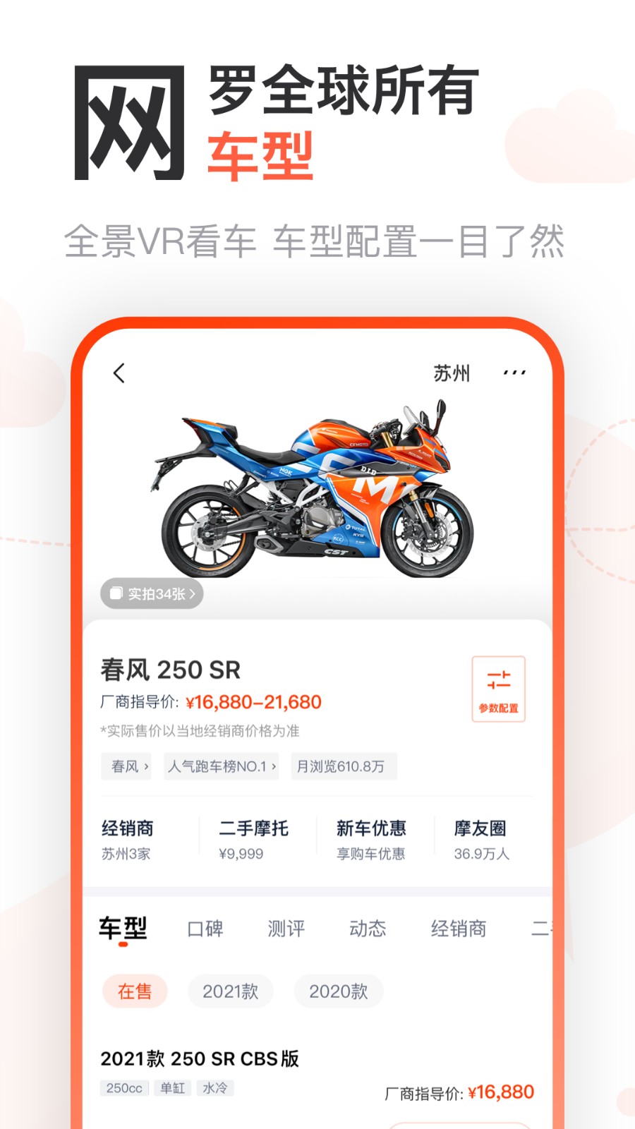 摩托范app下载官方